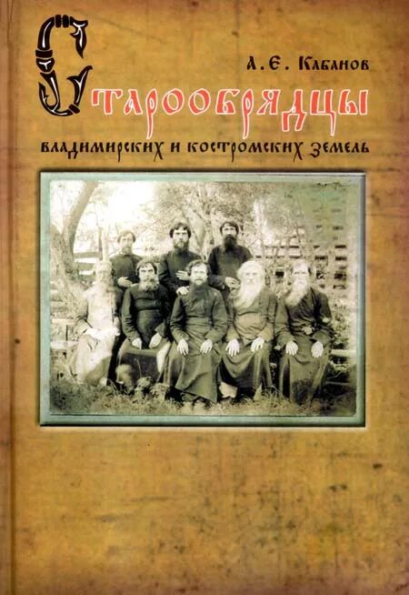 Книги про староверов художественная литература. Книги про старообрядцев. Книги про староверов. Книги старообрядцев. Художественные книги про староверов.