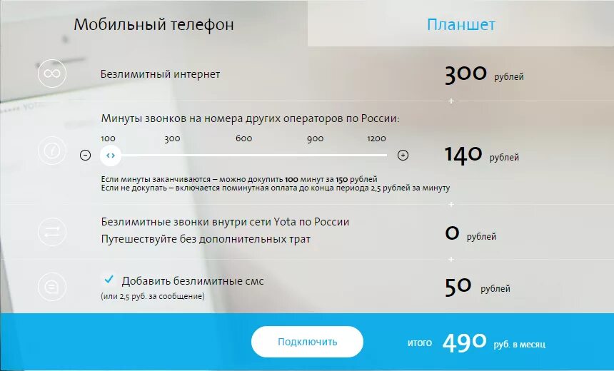 Как позвонить yota мобильный. Безлимитный мобильный интернет. Тариф сети йота. Как подключить тариф на йоте. Yota безлимитный интернет.