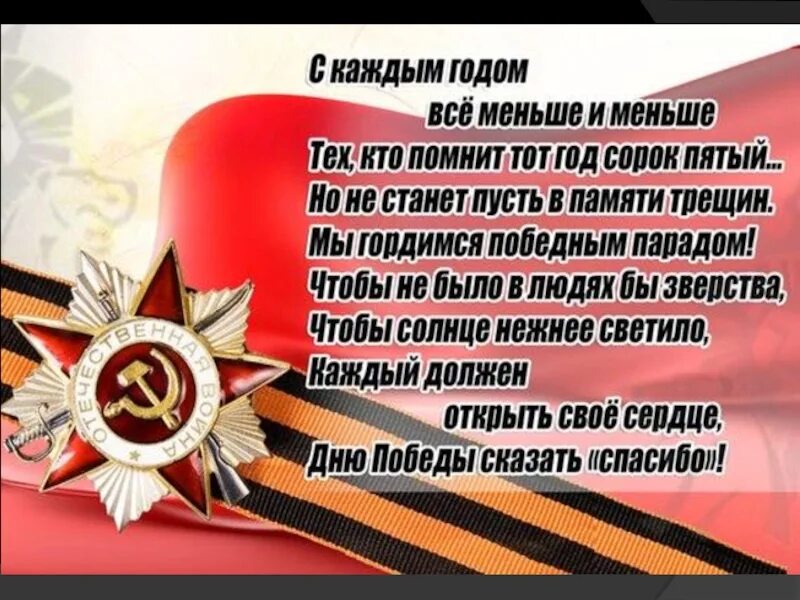 Где песня день победы. День Победы текст. Слова день Победы. День Победы песня текст. День ПОБЕДЫПОБЕДЫ Текс.