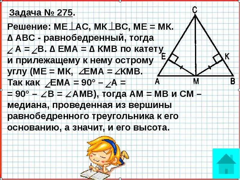 Расстояние между параллельными прямыми 7 класс геометрия. Задача на тему расстояние от точки до прямой. Расстояние от точки до прямой задачи 7 класс. Расстояние от точки до прямой 7 класс геометрия. Задачи на нахождение расстояния от точки до прямой.