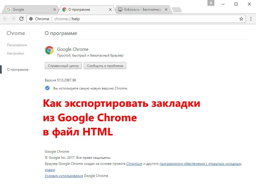Как импортировать закладки в гугл хром. Как импортировать закладки в гугл хром