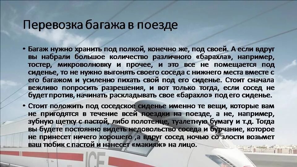 Сколько сил в поезде. Провоз ручной клади в поезде РЖД. Норма ручной клади багажа для поезда. Правила перевозки багажа в поезде. Нормы провоза багажа в поезде.