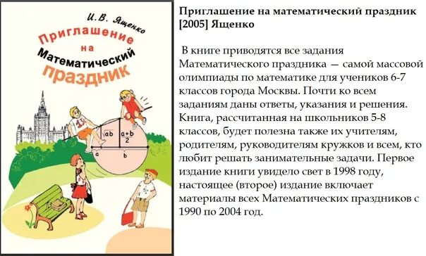 5 математических праздника