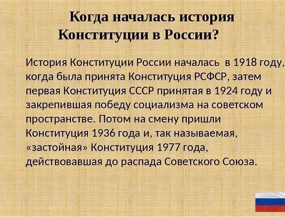 Конституция рф получать информацию. День Конституции история. История появления Конституции. День Конституции история праздника. История Конституции России.