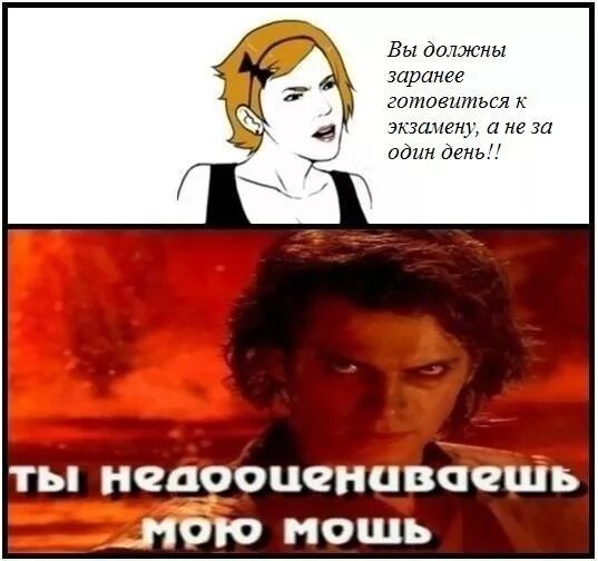 Заранее надо записываться. Ты недооцениваешь мою мощь. Ты недооцениваешь мою мощь приколы. Ты недооцениваешь мою мощь Мем. Ненедооценивай мою мощь Мем