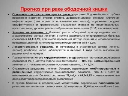 Рак прямой кишки с метастазами
