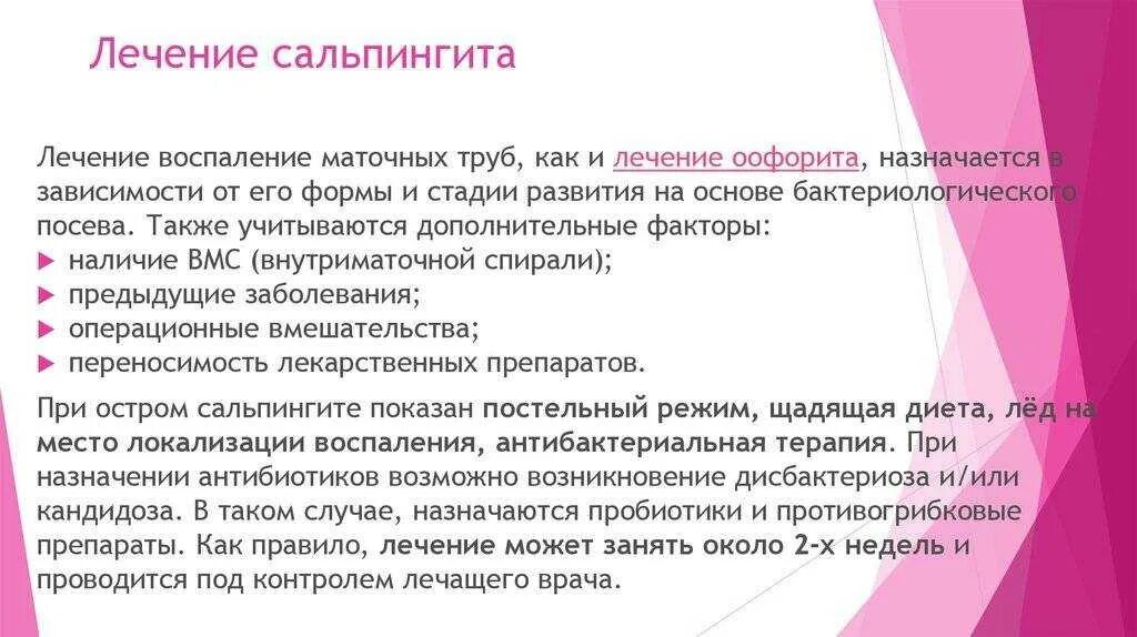 Воспаление придатков у женщин лечение в домашних. Лекарства при оофорите. Лекарство от воспаления маточной трубы. Схема лечения воспаления яичников. Воспалительные заболевания маточных труб.