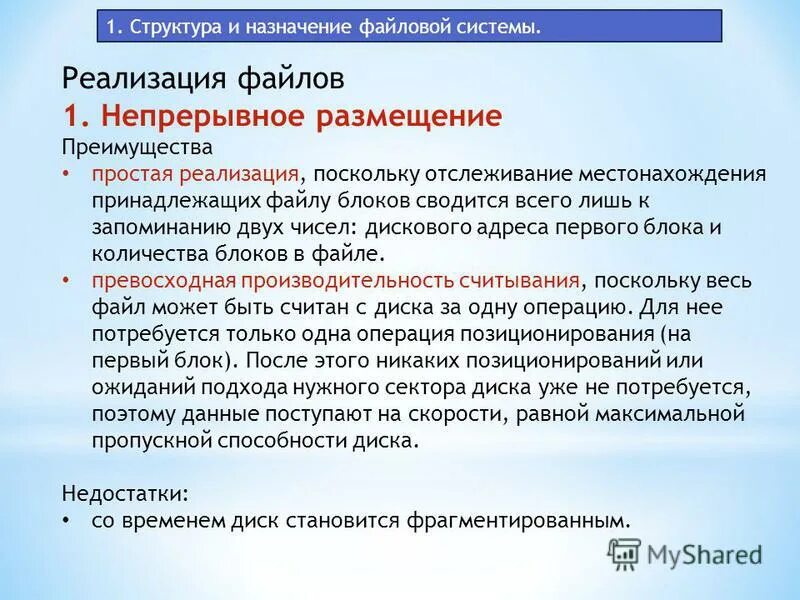 Иерархия папок в windows. Перечислите основные функции файловой системы. Понятие файловой системы ос. Основные назначения файловых. Основные назначения файловых.