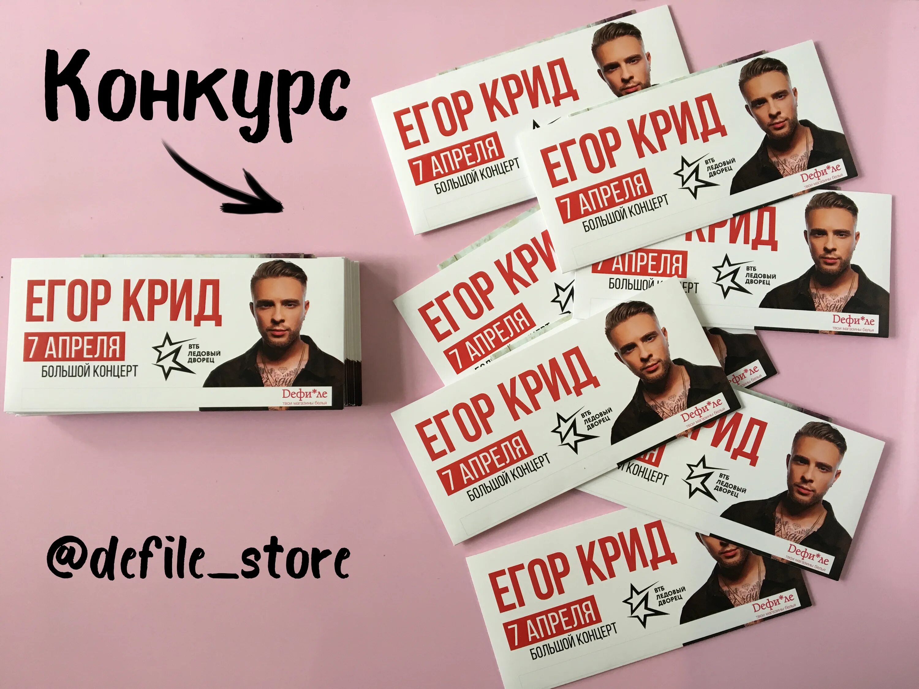 Билет на концерт егор крид. Билет на концерт егора крида. Билет на концерт егор крид. Билеты на егора крида. Билет на концерт егора крида.