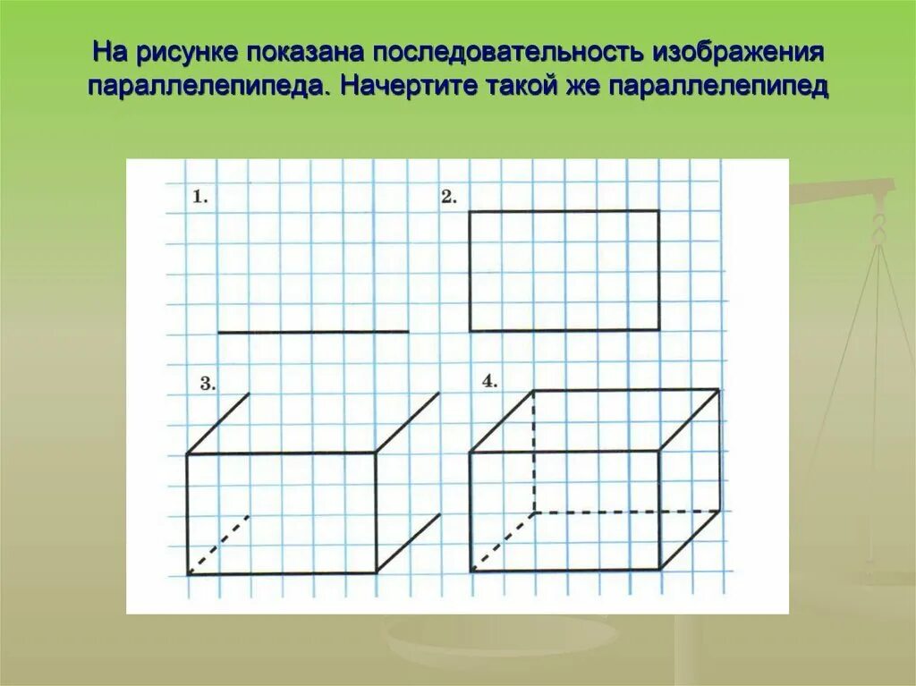 На рисунке изображены два прямоугольных параллелепипеда. Как начертить параллелепипед. Параллелепипед чертить. Как нарисовать параллелепипед. Прямоугольный параллелепипед чертить.