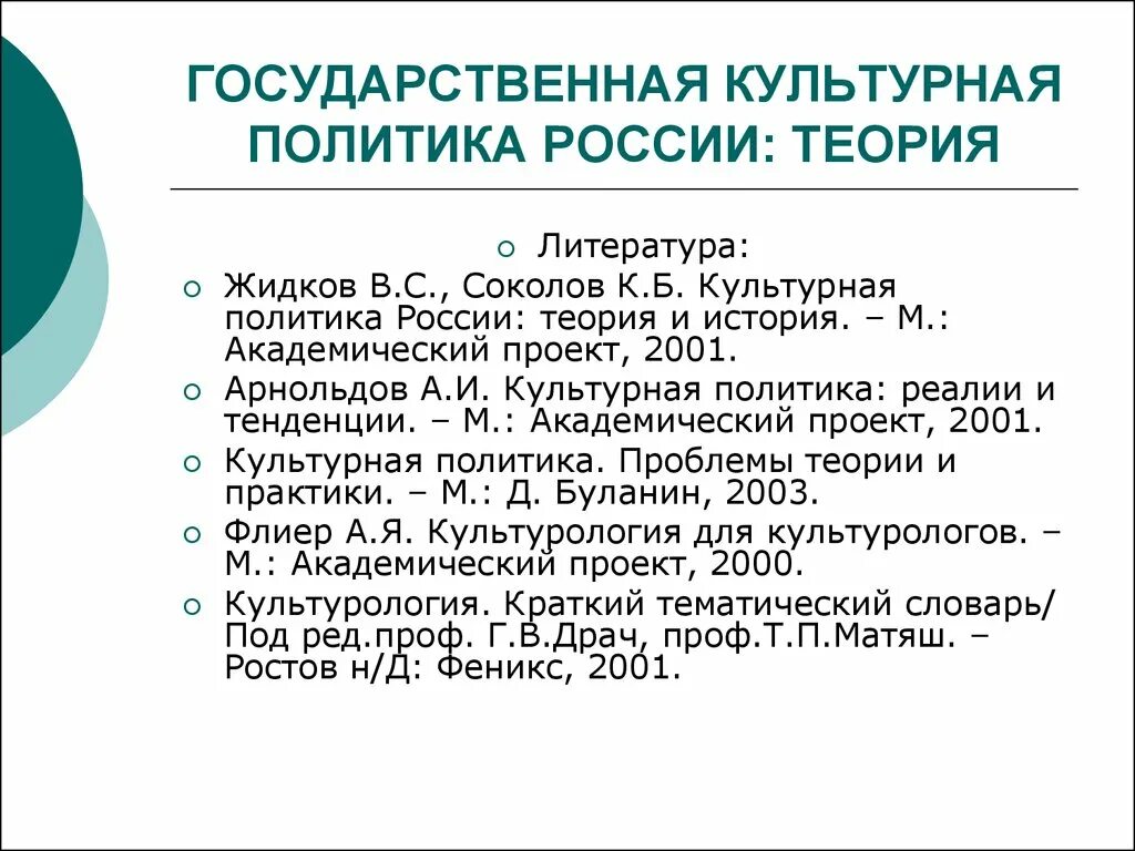 Культурная политика России. Государственная культурная политика. Государственной культурной политики. Государственнаякультурнач политика государственная политика.