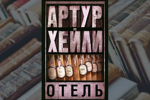 Отель хейли