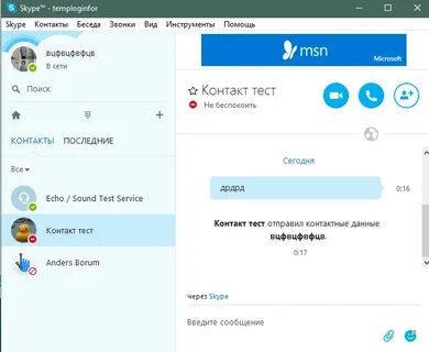 Skype 7