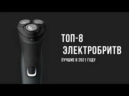Бритва электрическая рейтинг 2023