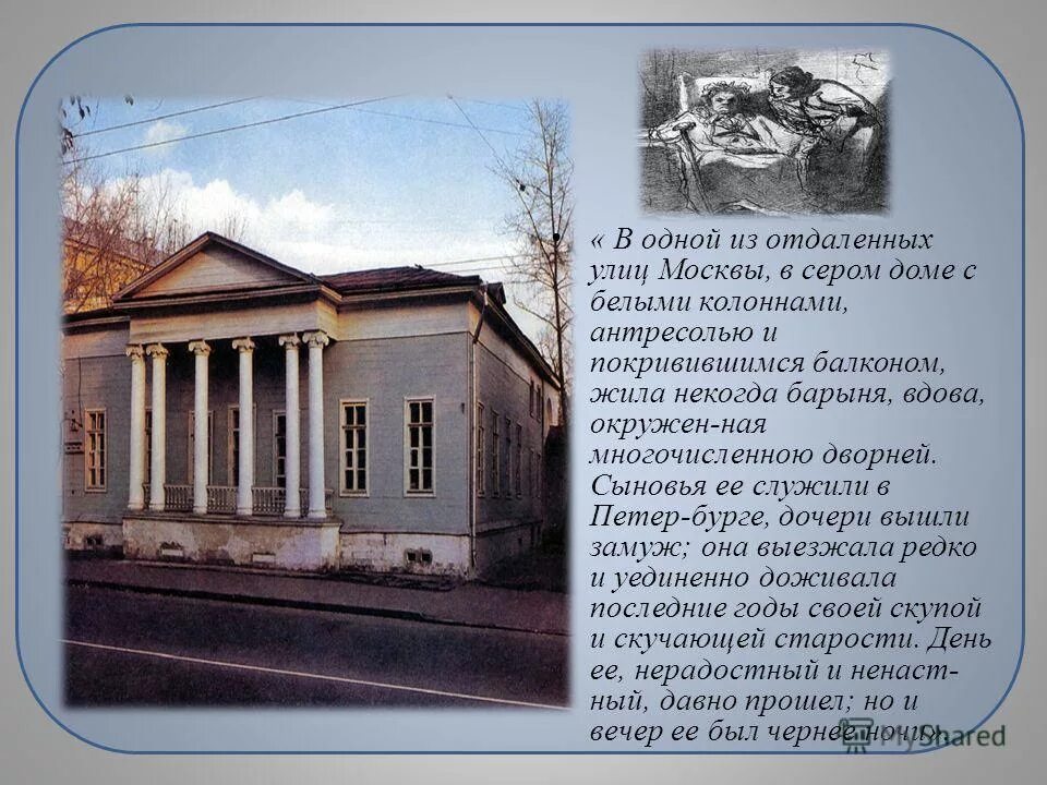 многочисленная дворня барыни. характеристика барыни из рассказа муму. барыня из муму тургенева. тургенев муму помещица. тургенев муму барыня.