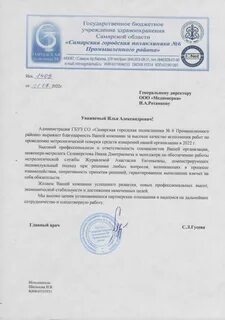 Гбуз со 6