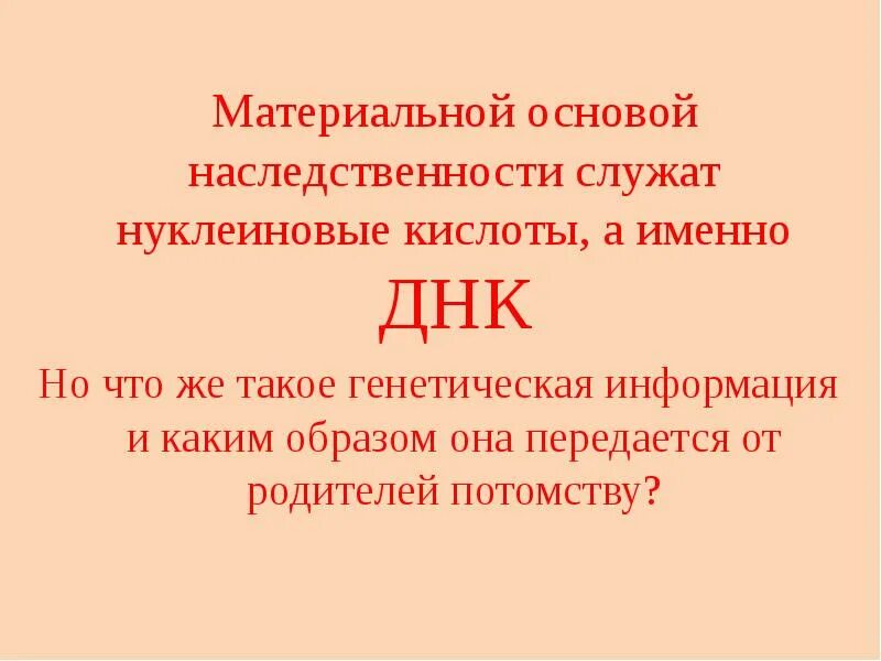 Материальной единицей наследственности является. Материальные основы наследственности. молекулярные основы наследственности. что является материальной основой наследственности. материальные основы наследственности человека.