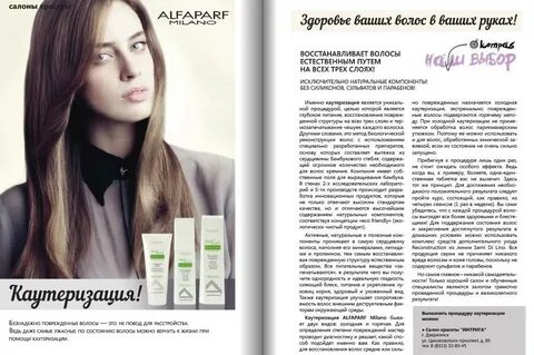 Каутеризация волос