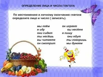 Время и число глагола 2 класс