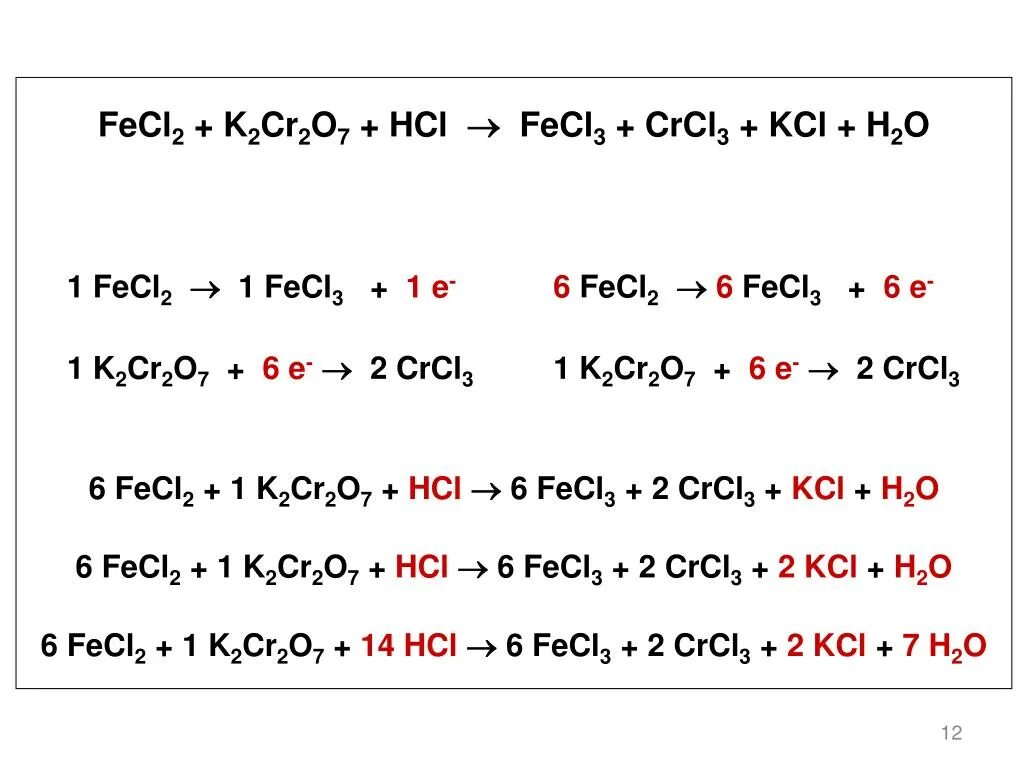 Окислительно восстановительная реакция k2cr2o7. Fecl2 k2cr2o7 HCL ОВР. K2cr2o7 h2o2. K2cr2o7 HCL. Fecl2 k2cr2o7.