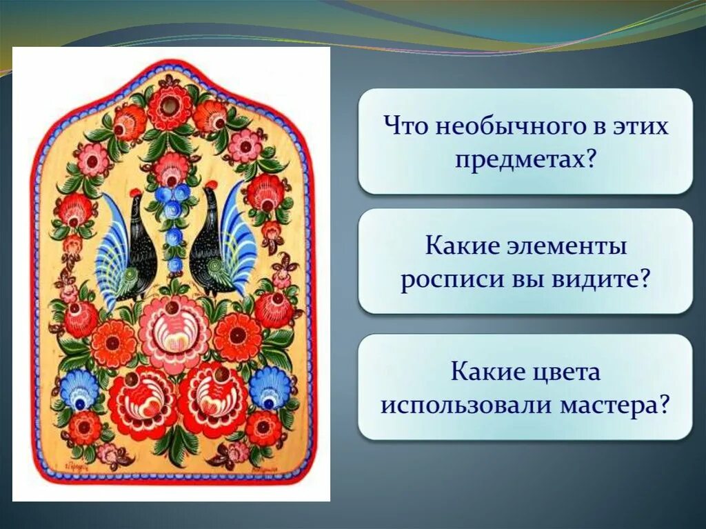 Народные промыслы России Городецкая. Народные промыслы роспись. Городецкая роспись. Народные промыслы России Городецкая роспись. Элементы народного промысла