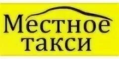Желтое такси. Машина "такси". Такси в деревне. Машина "такси". Pneumant.