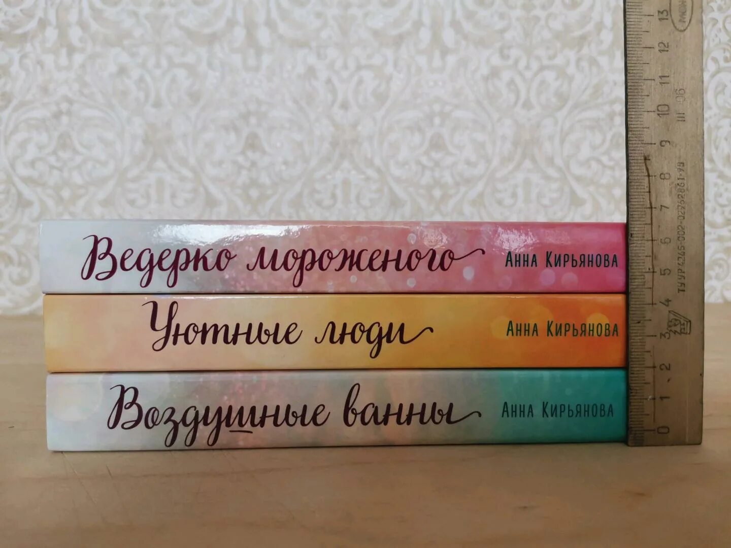 Кирьянова новое читать. Ведерко мороженого книга.