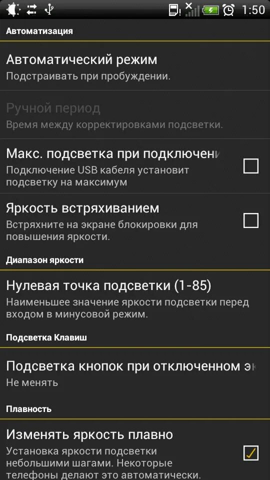 Яркость андроид. Яркость экрана андроид. Регулировка яркости программа. Виджет яркость андроид. Точка на экране андроид