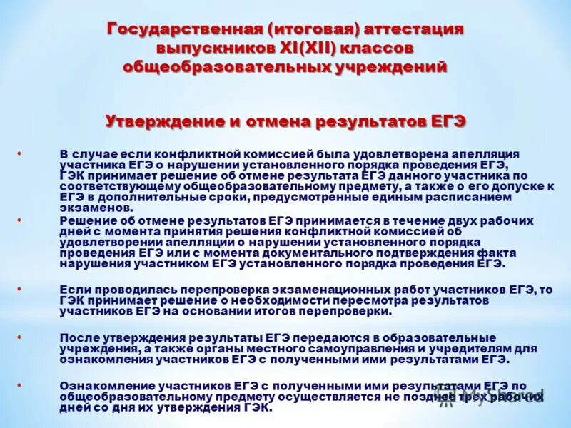 Итоговая аттестация обучающихся по образовательным программам. Итоговая аттестация. Порядок проведения государственной итоговой аттестации. Итоговая аттестация обучающихся по образовательным программам. Организация государственной итоговой аттестации.