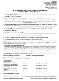Аттестационная лист медсестры
