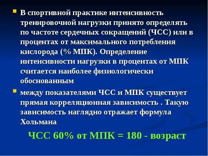 Интенсивность чсс. Интенсивность тренировочной нагрузки. интенсивность нагрузки в процентах. мпк чсс. интенсивность нагрузки это определение.