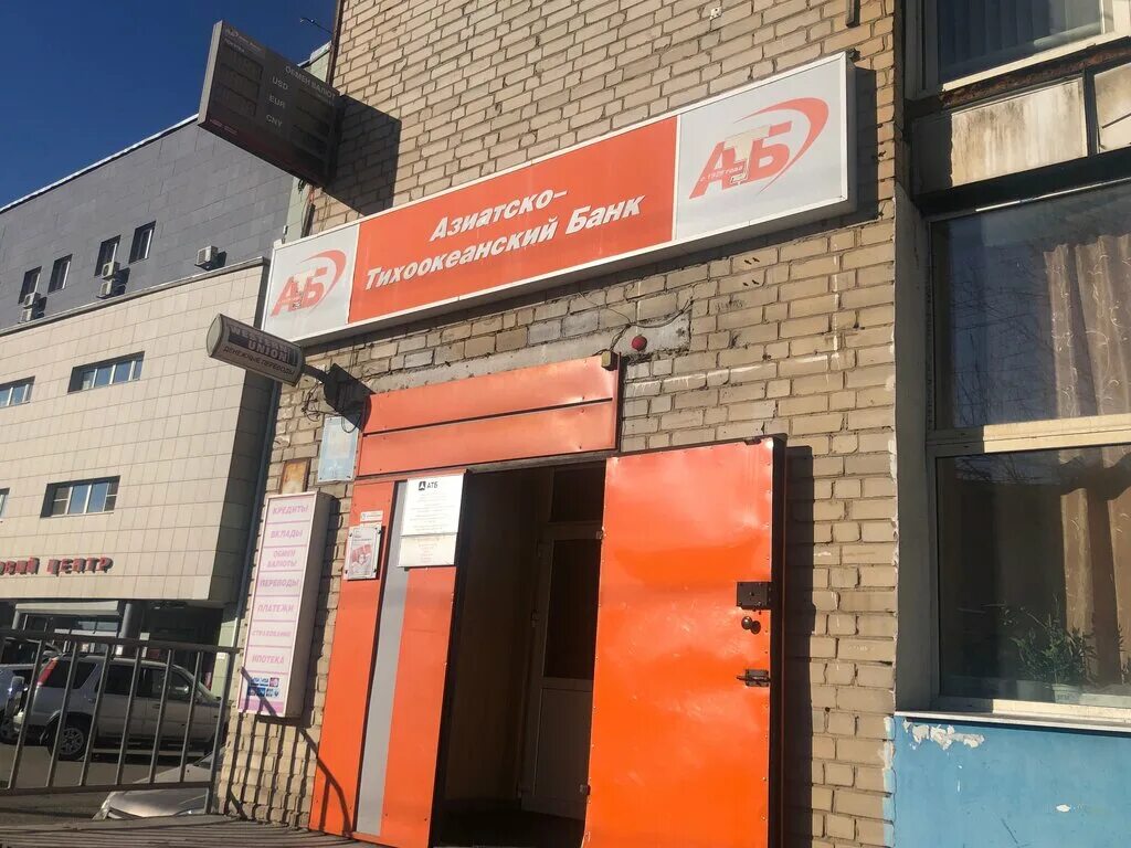 азиатско-тихоокеанский банк чита. азиатско-тихоокеанский банк красноярск. тихоокеанский банк часы работы банка. азиатско-тихоокеанский банк абакан. хохрякова 43 азиатско-тихоокеанский банк.