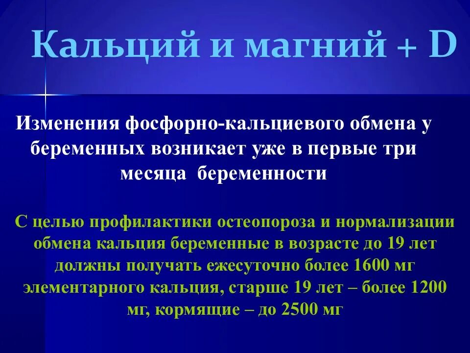 Химическая активность кальция. Кальций и магний в организме человека. Роль фосфора и магния в регуляции обмена кальция. Обмен кальция и магния. Кальций и магний влияние на организм.