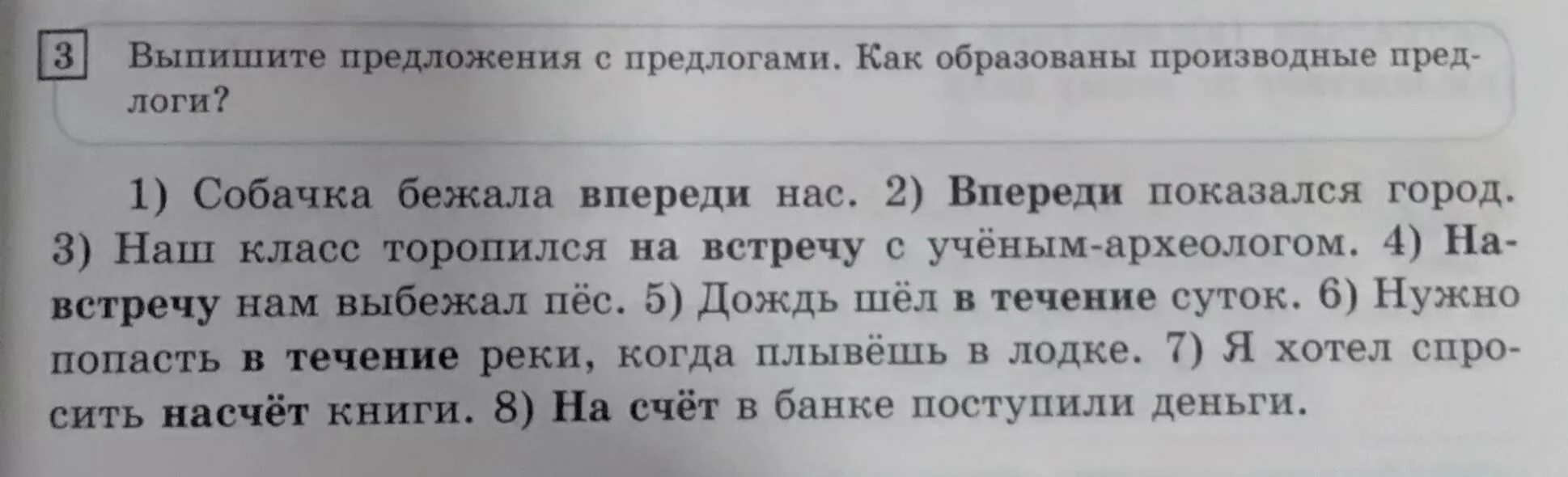 Предложения с производными предлогами. Выпишите предложения с производным предлогом. 10 Предложений с производными предлогами. 5 Предложений с производными предлогами. Выпишите из предложения 1 5 производные предлоги