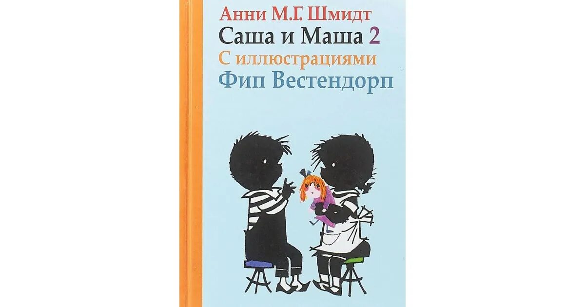 Саше и маше вместе
