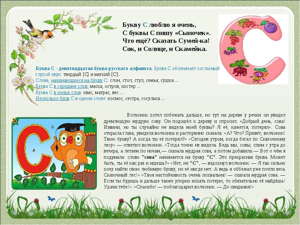Стихотворение про букву с. Рассказать про букву а. Буквы в сказках. Стих про букву а. Рассказ про букву а.