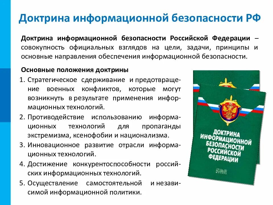 Содержание защиты информации