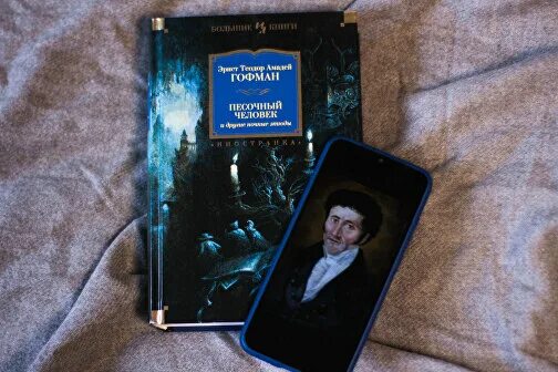 Гофман песочный человек читать. Гофман песочный человек читать