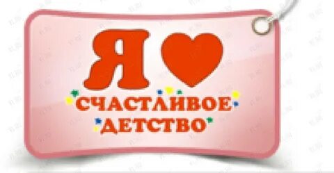 Надпись детство картинки