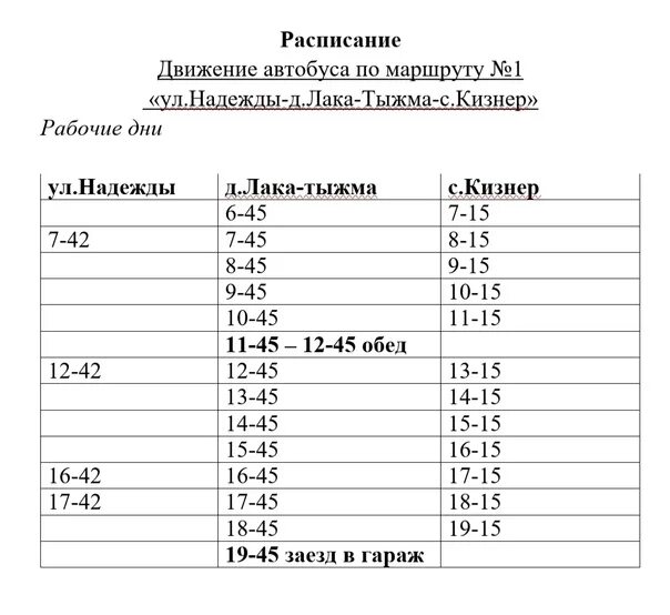 Расписание автобусов туймазы бакалы