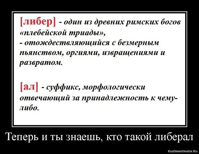 Кто такие либералы в россии. Кто такие либералы. Либералы кто это простыми словами. Анекдоты про либералов. Кто такой либерал.