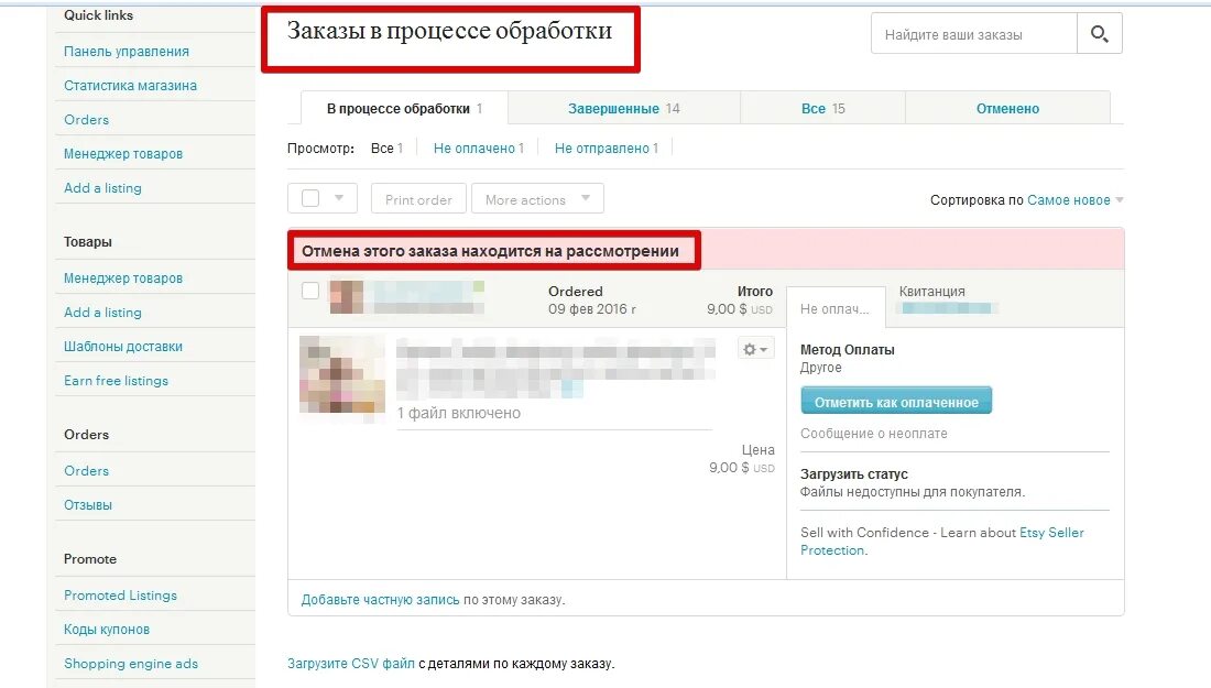 Заказ не может быть оплачен. Отменить заказ. ваш заказ находится в обработке. завершение электронного заказа на etsy.