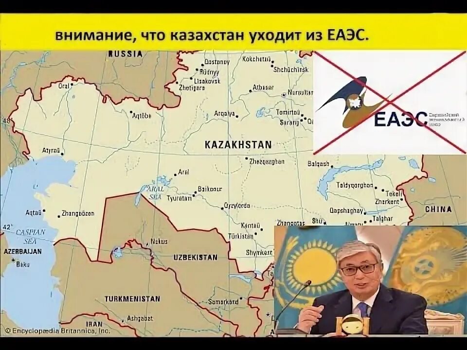 Что грозит казахстану. Роль Казахстана в ЕАЭС. Казахстан угрожает России. Казахстан выходит из ЕАЭС. Казахстан выходит из таможенного Союза.