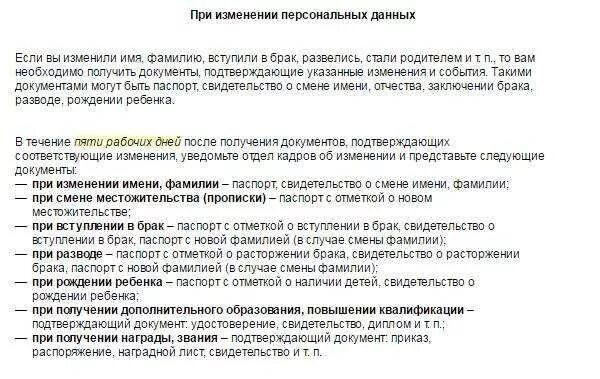 Заявление об изменении персональных. Приказ о смене паспортных данных сотрудника. Приказ о смене персональных данных. Приказ об изменении персональных данных. Изменение персональных данных работника.