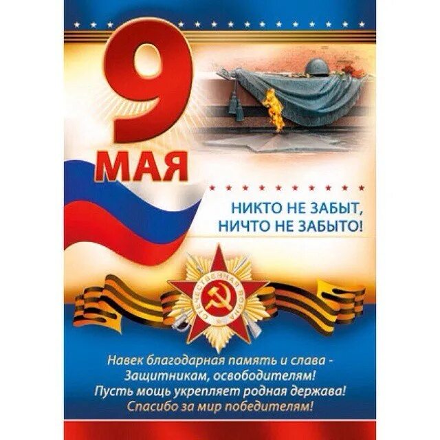 Листовки к 9 мая. Листовки ко дню победы. буклет 9 мая. брошюра 9 мая. буклет к 9 маю.