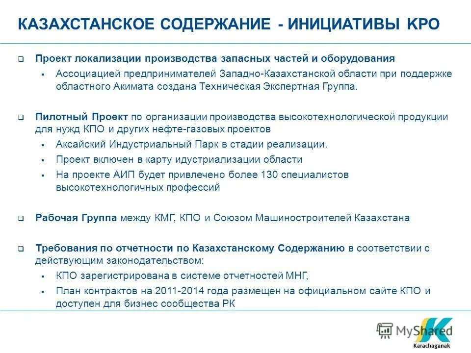 Управление оон по наркотикам и преступности. Педагогическая инициатива это. Зачем нужна партнерская программа. Коммуникативное развитие это. Осуществление права законодательной инициативы.