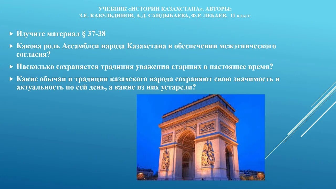 Национальная идея Мәңгілік ел презентация. Мангилик ел 11 класс. Главные ценности казахстанского общества презентация. Общенациональные ценности казахстанского общества презентация. Ценности казахстанского общества