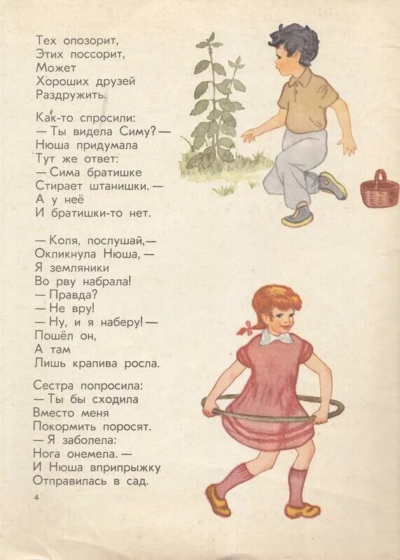 Ладонщиков лучший друг текст. Г ладонщиков. книги ладонщикова. нота веселый самовар ладонщиков. стих про врушу.