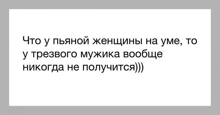 Хорошо быть пьяным