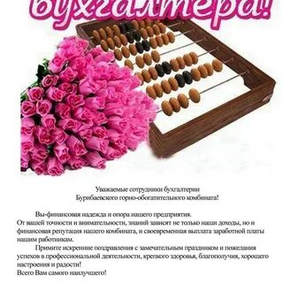 День главного бухгалтера 2024 картинки